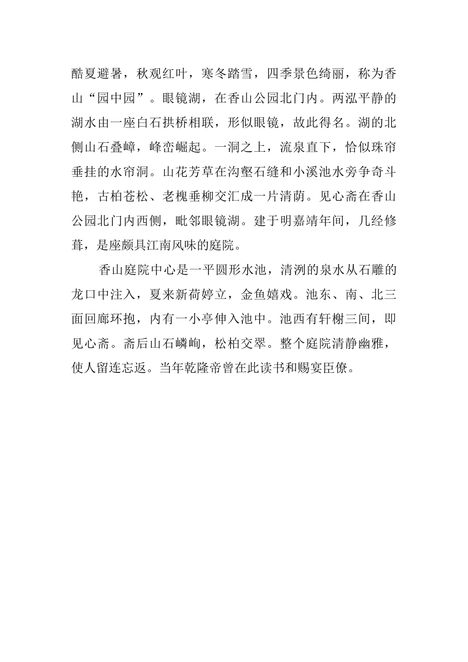 北京香山导游词范文_第2页