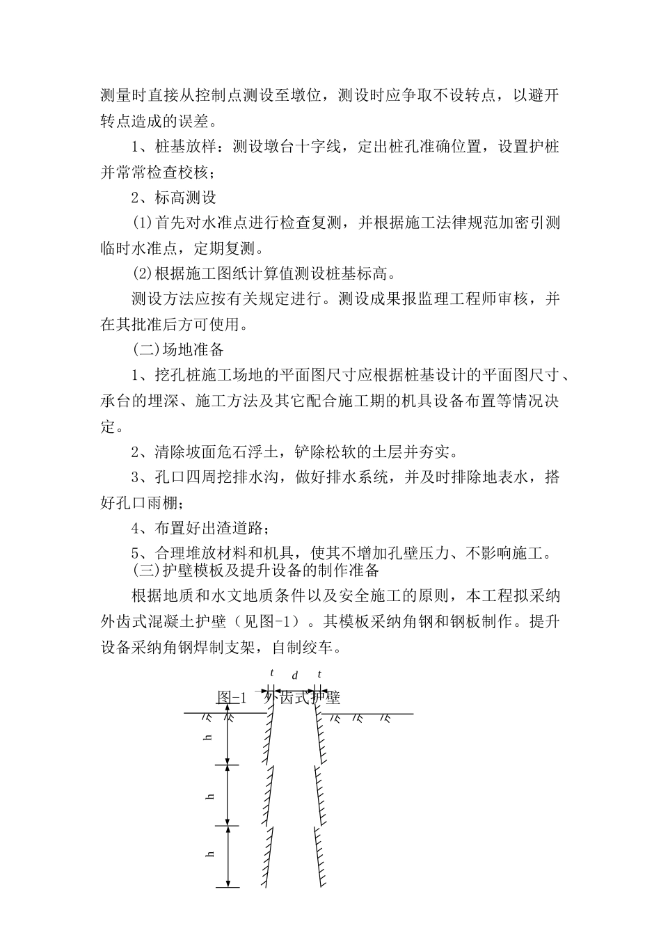 北京首钢铁路跨线桥人工挖孔桩施工方案精选文档_第2页