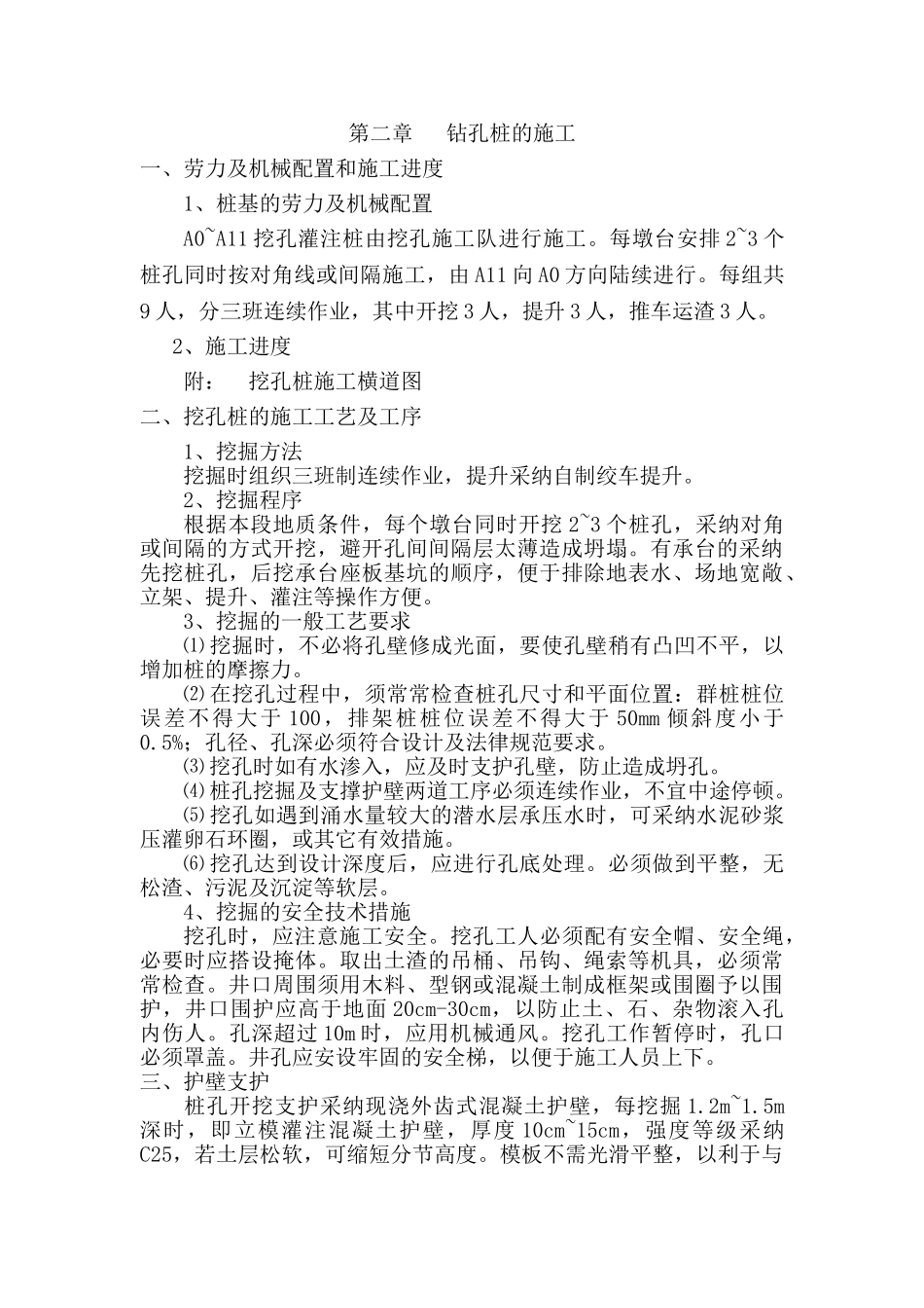 北京首钢铁路跨线桥人工挖孔桩施工方案精选文档_第3页