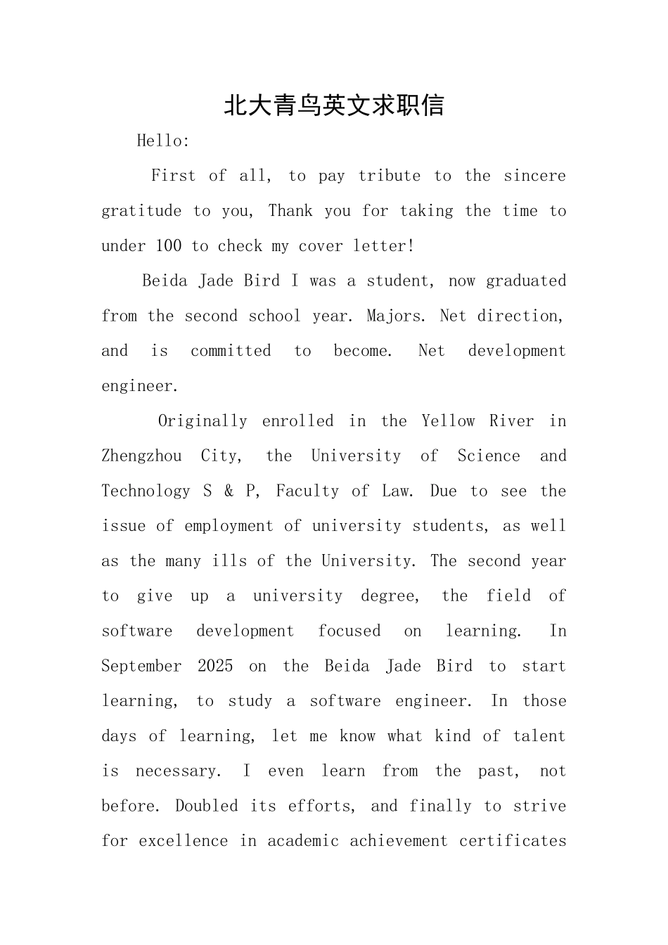北大青鸟英文求职信_第1页