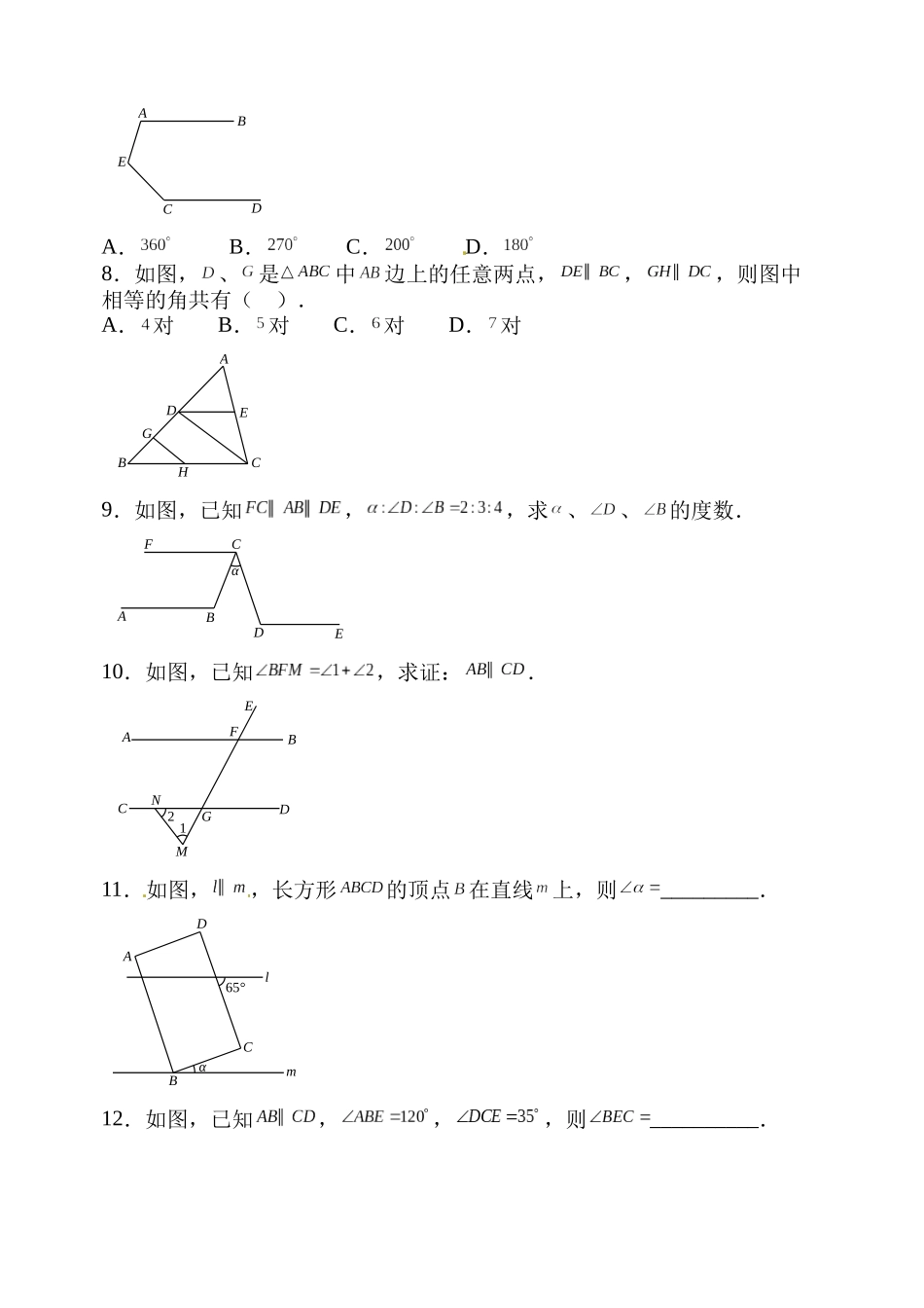 北师大七年级数学下第二章《相交线与平行线》练习题含试卷分析详解_第2页