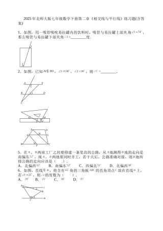 北师大七年级数学下第二章《相交线与平行线》练习题含试卷分析详解