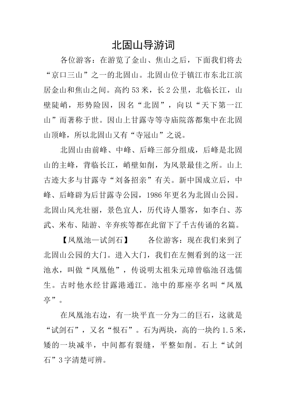 北固山导游词_第1页