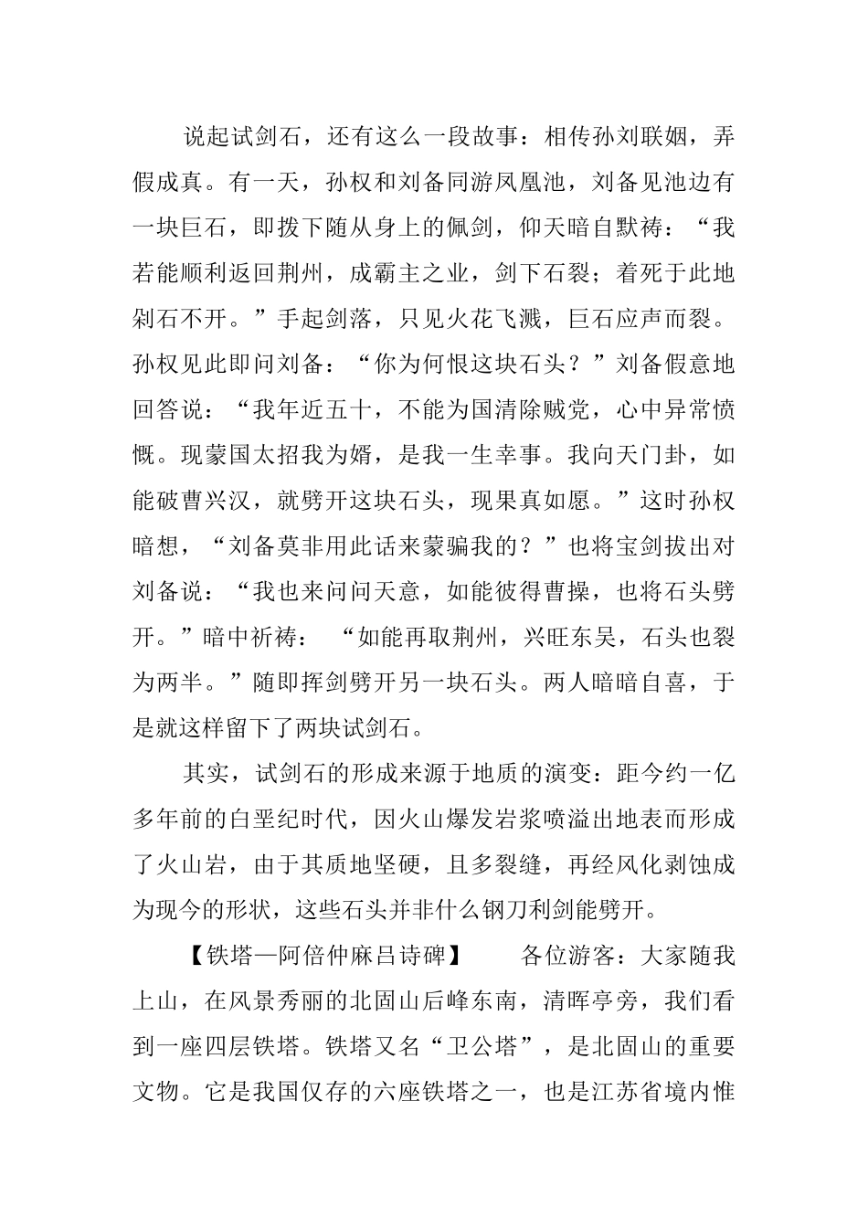 北固山导游词_第2页