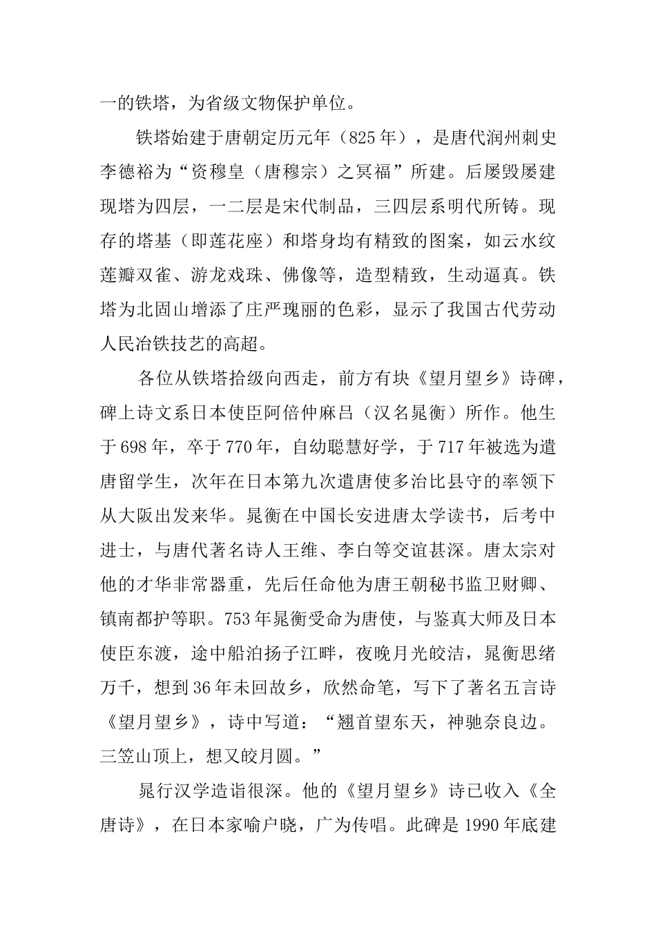 北固山导游词_第3页