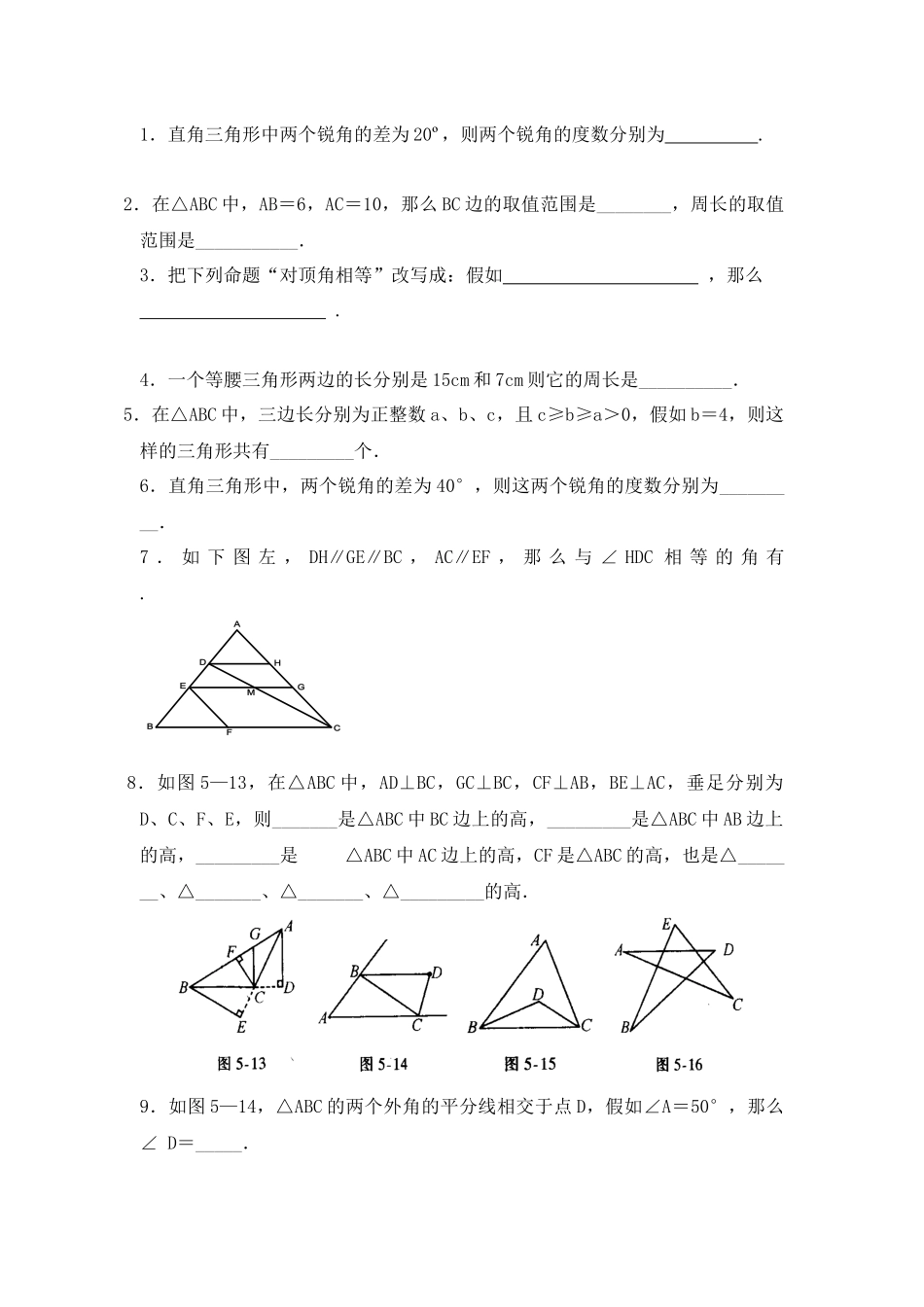 北师大七年级数学下第四章三角形单元测试题含答案_第2页
