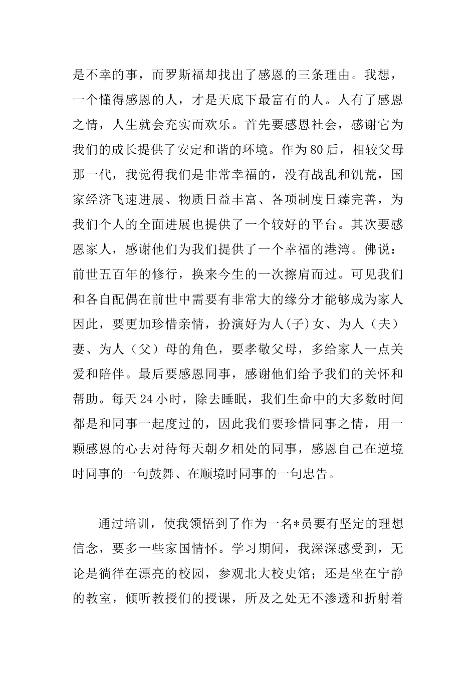 北大培训心得体会精选范例汇总_第3页