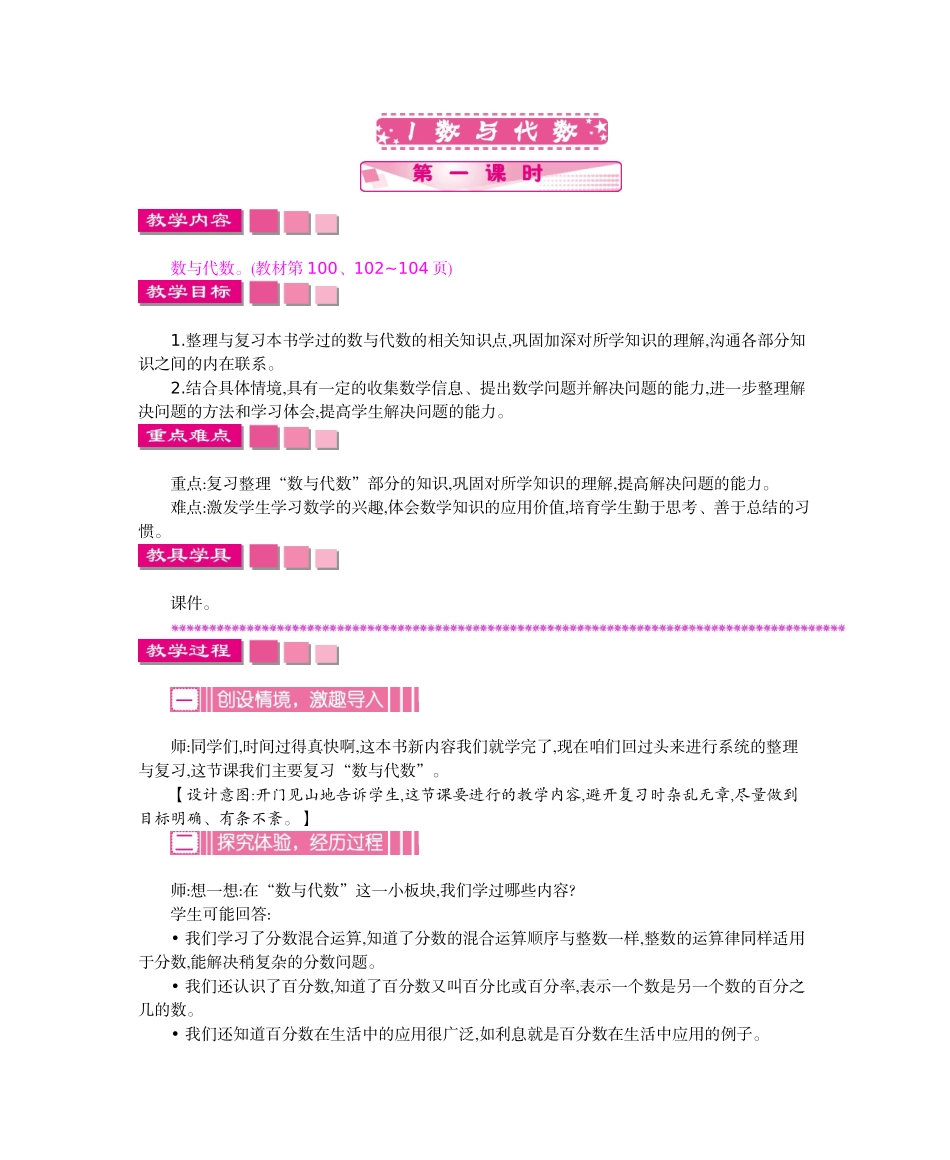北师大六年级上册数学总复习教学设计反思作业题答案_第2页