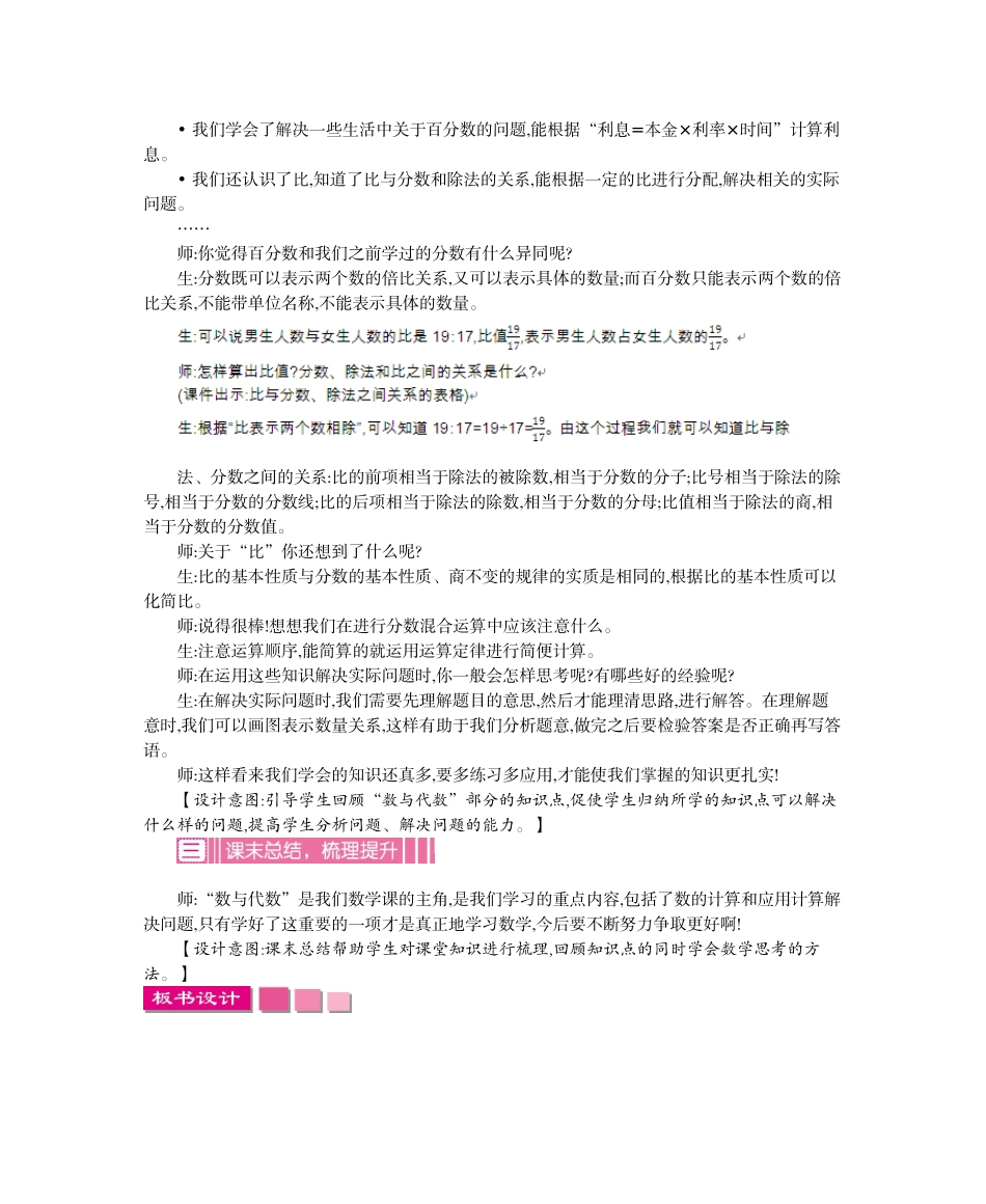 北师大六年级上册数学总复习教学设计反思作业题答案_第3页