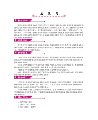 北师大六年级上册数学总复习教学设计反思作业题答案