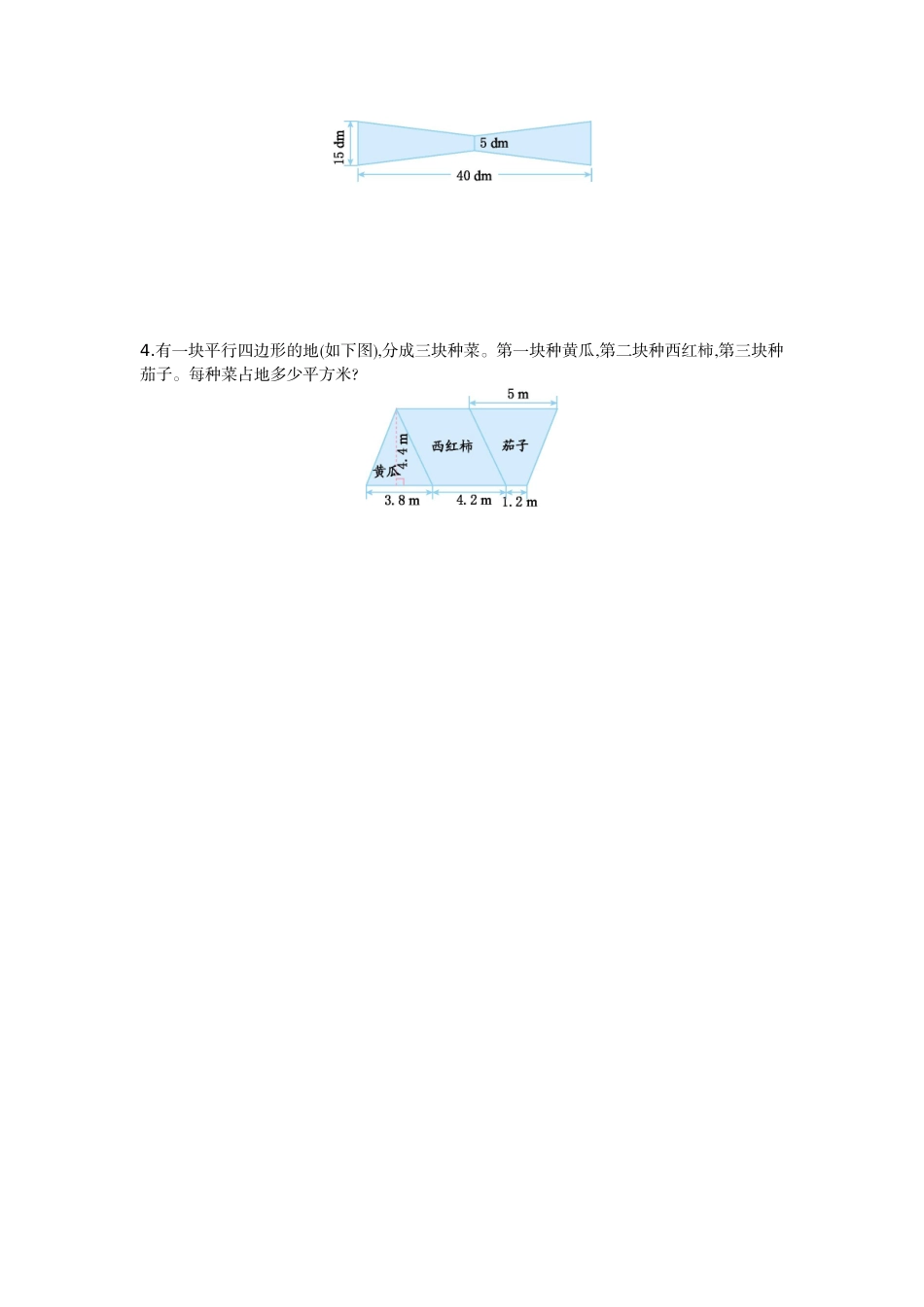 北师大五年级数学上第4单元多边形的面积单元试卷及答案_第3页