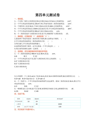 北师大五年级数学上第4单元多边形的面积单元试卷及答案