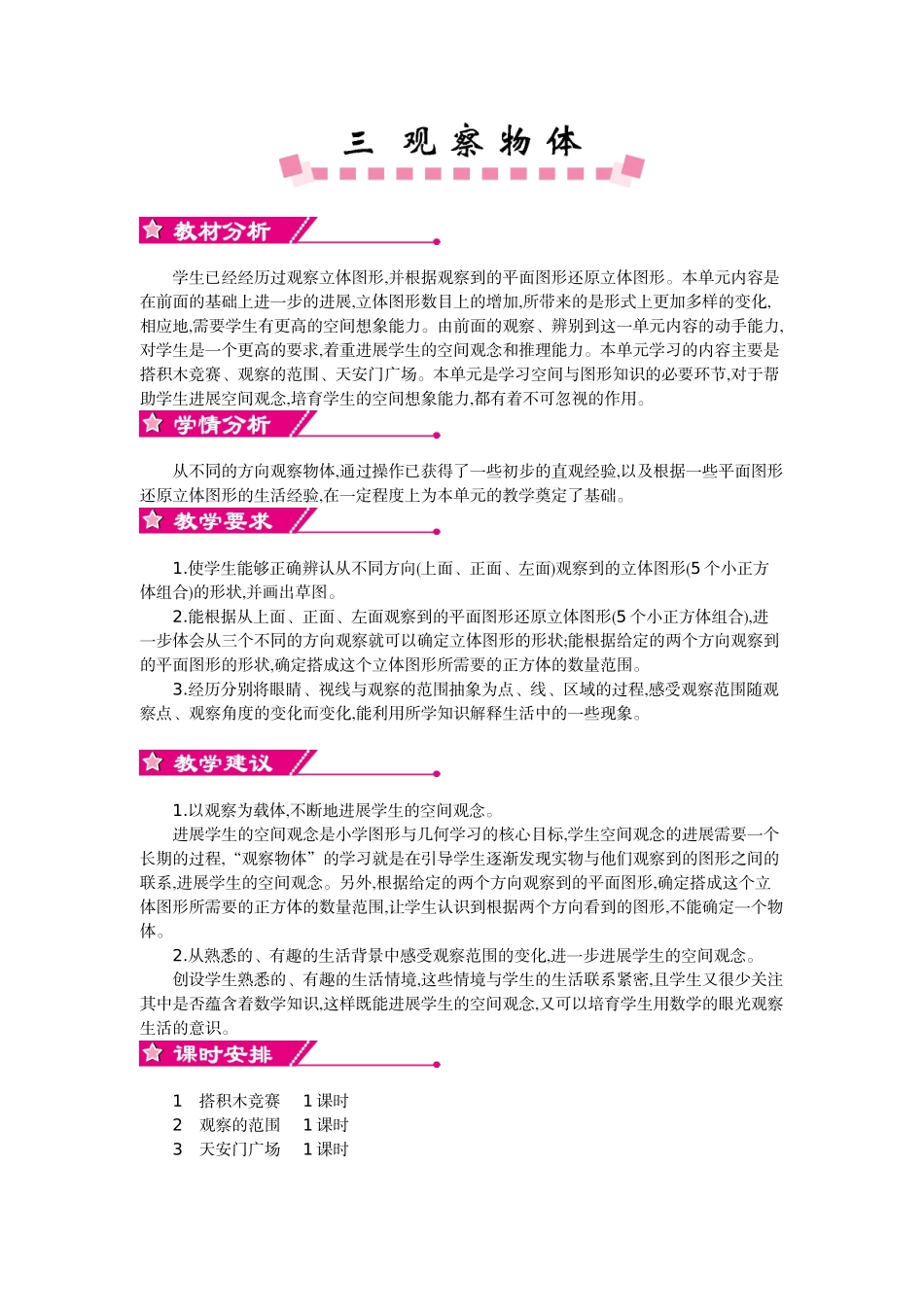 北师大六年级上册数学第三单元观察物体教学设计教学反思作业题答案_第1页