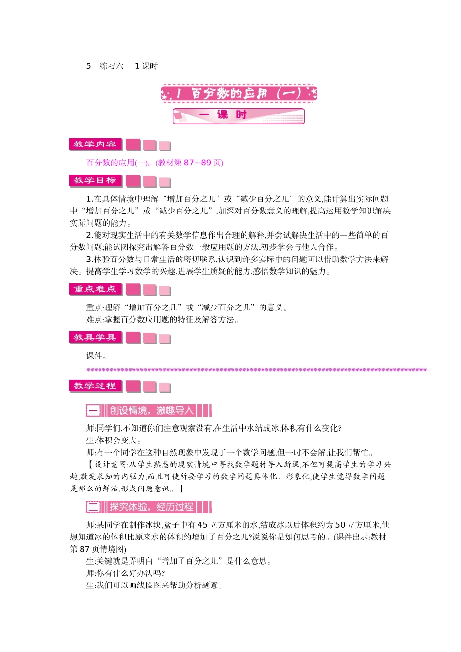北师大六年级上册数学第七单元百分数的应用教学设计教学反思作业题答案_第2页