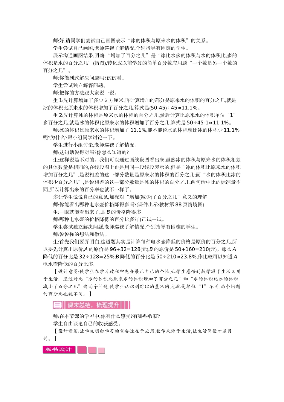 北师大六年级上册数学第七单元百分数的应用教学设计教学反思作业题答案_第3页