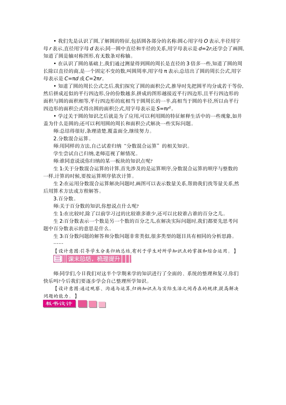 北师大六年级上册数学整理与复习教学设计反思作业题_第2页