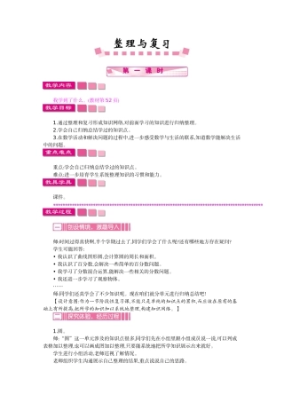 北师大六年级上册数学整理与复习教学设计反思作业题