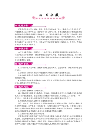 北师大六年级上册数学第四单元百分数教学设计教学反思作业题答案