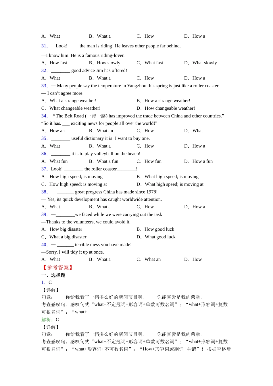 北师大版what和how引起的感叹句句型及练习_第3页