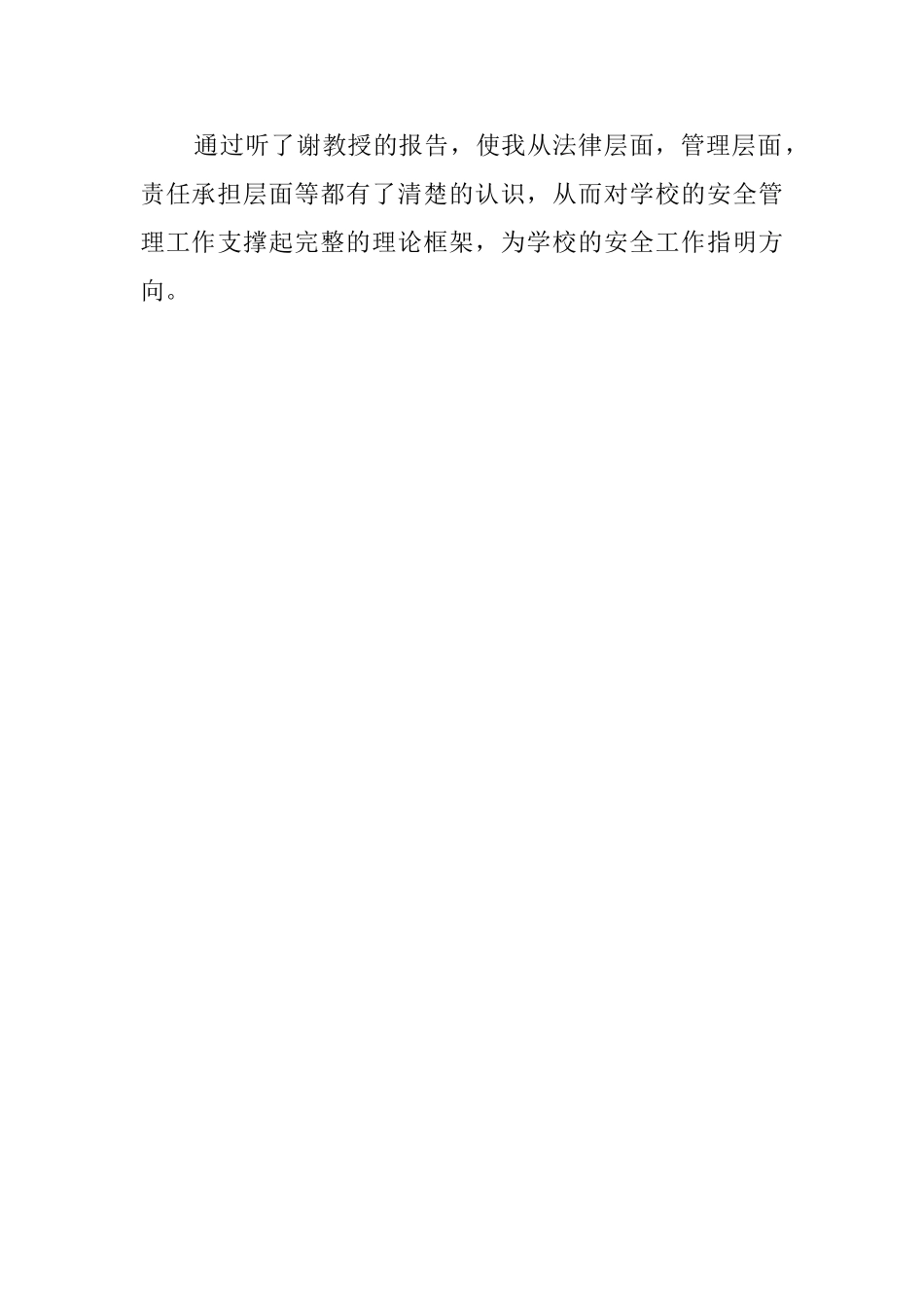 北师大学习培训心得_第3页