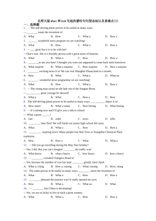 北师大版what和how引起的感叹句句型总结以及易错点(1)