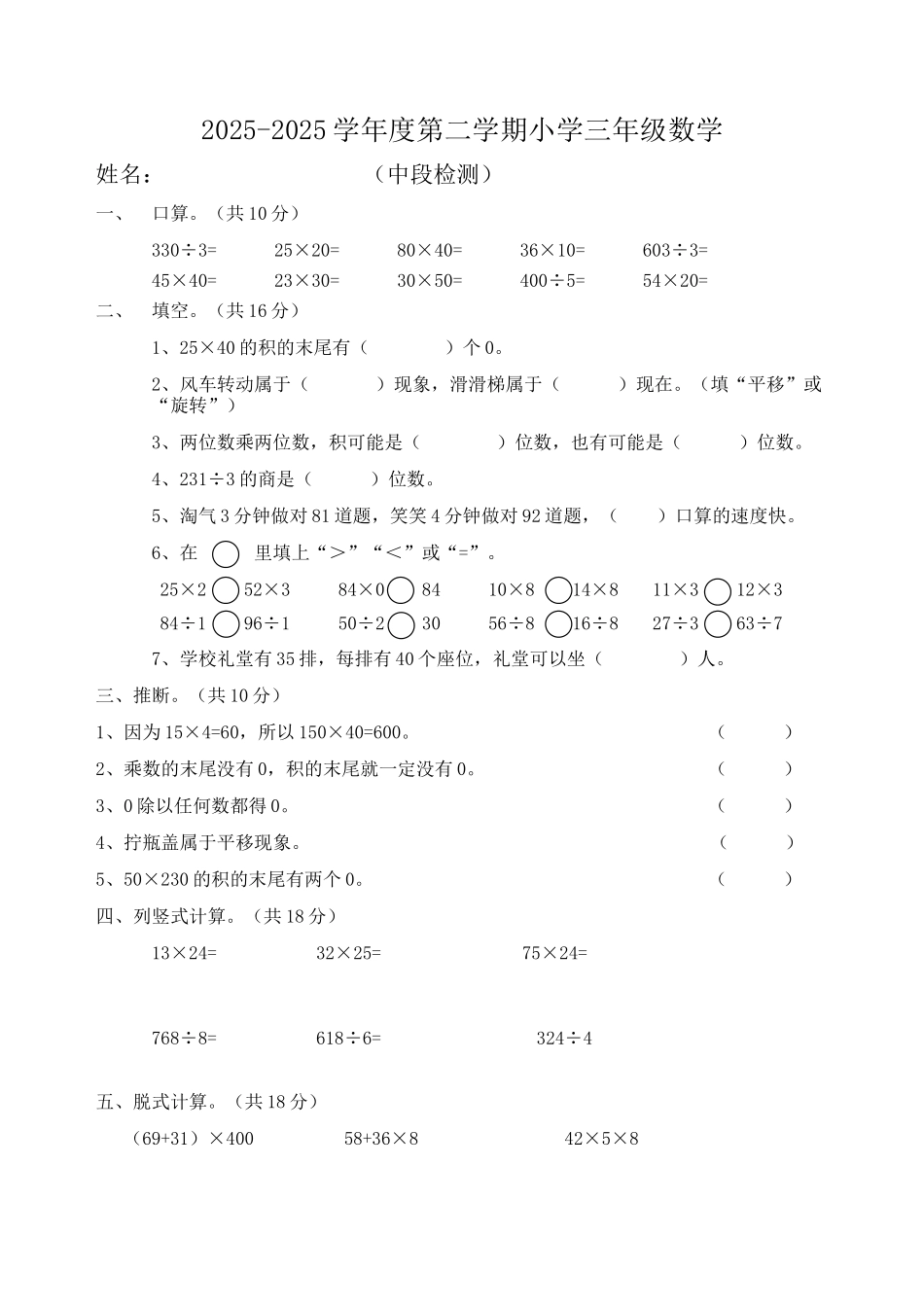 北师大版20252025年三年级下册数学期中测试题_第1页