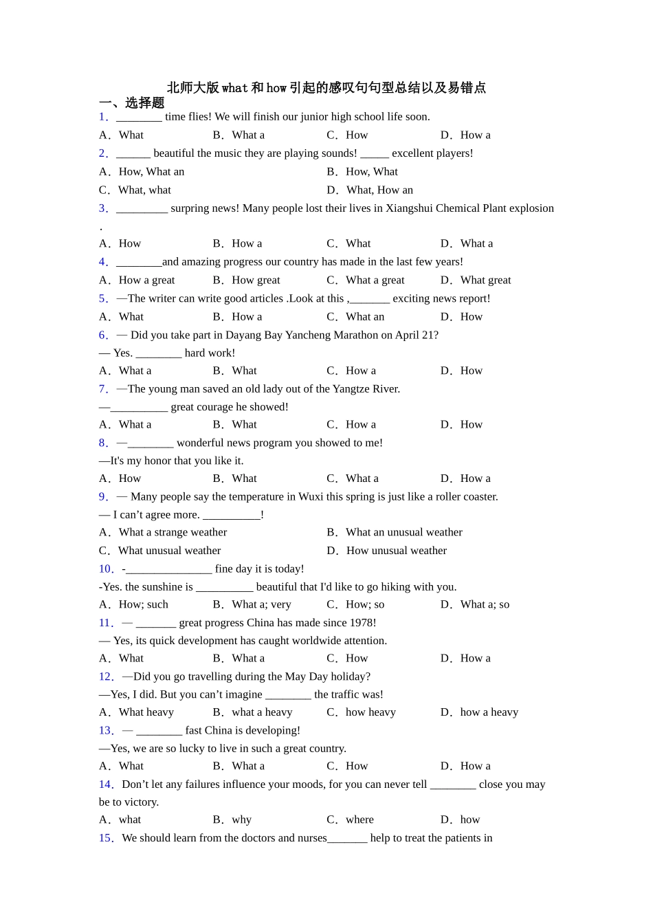 北师大版what和how引起的感叹句句型总结以及易错点_第1页