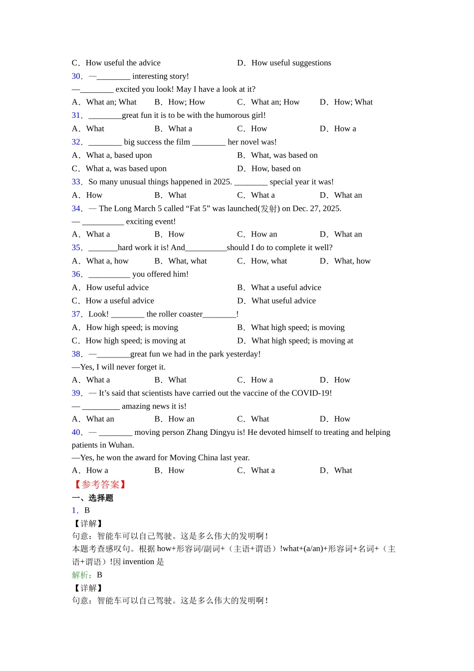北师大版what和how引起的感叹句句型考点易错点的总结_第3页