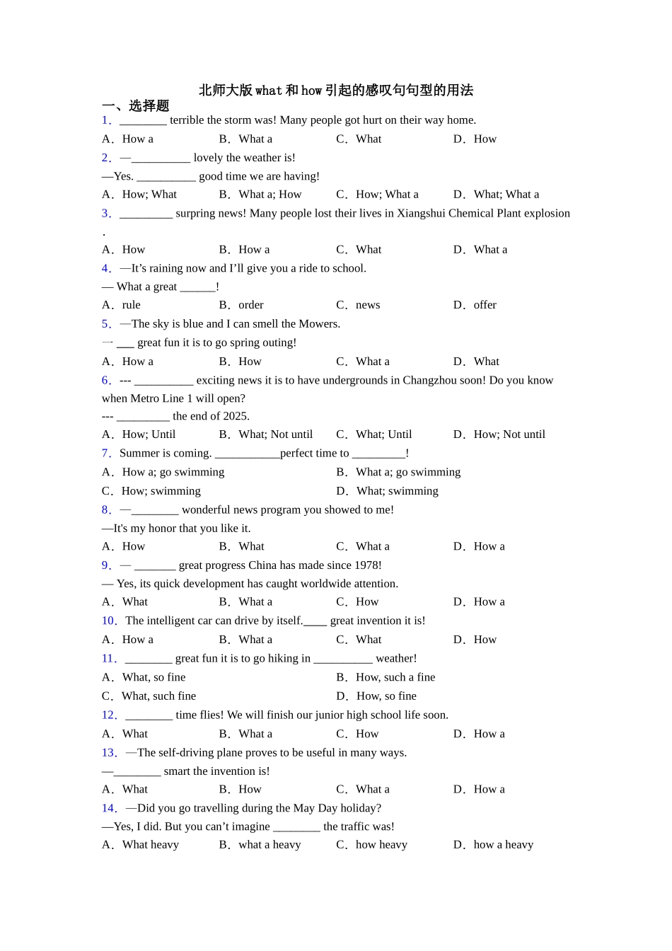 北师大版what和how引起的感叹句句型的用法_第1页