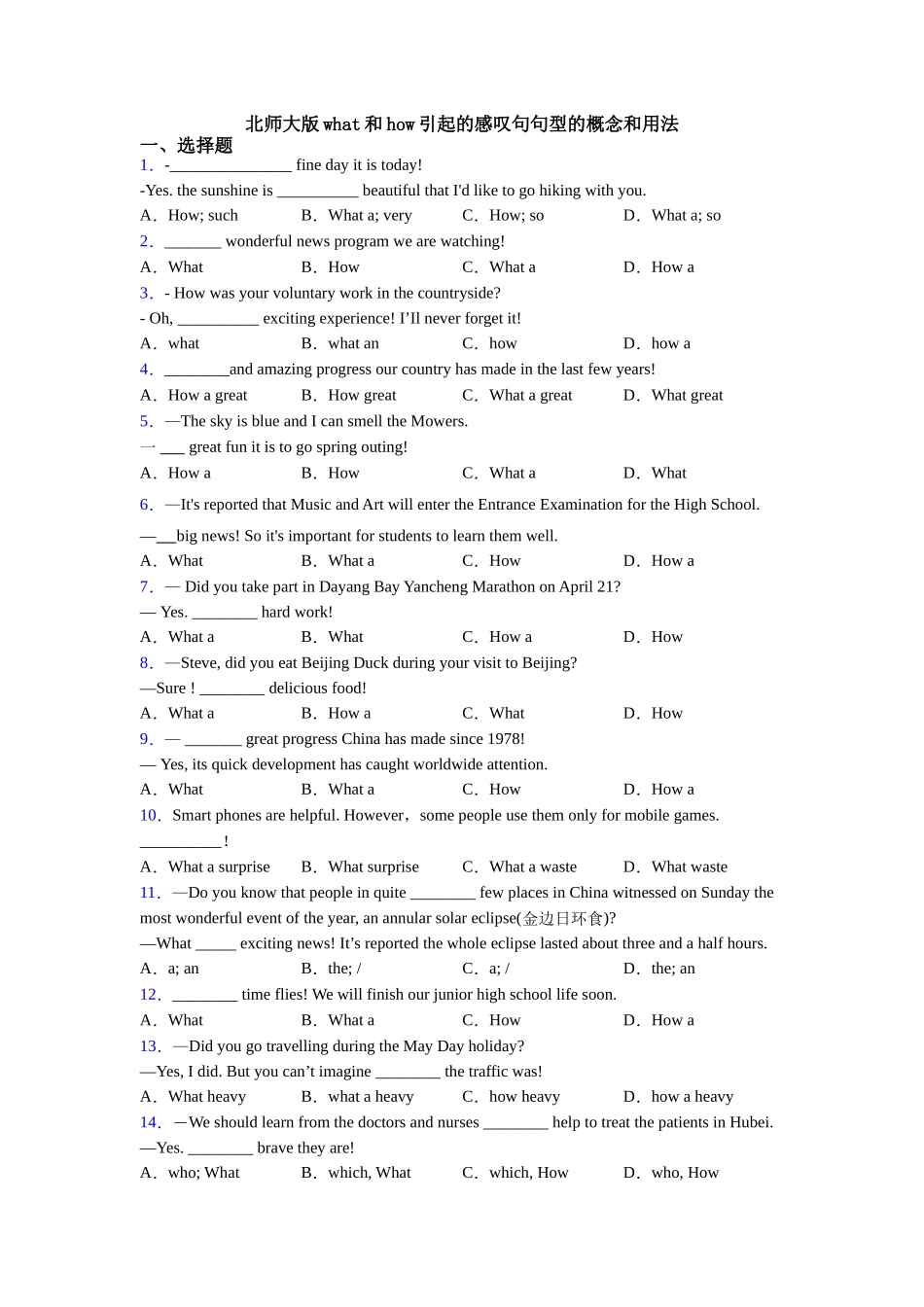 北师大版what和how引起的感叹句句型的概念和用法_第1页