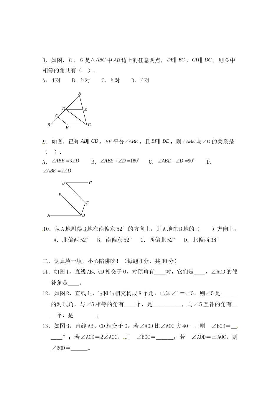 北师大版七年级下第二章《平行线与相交线》复习试题含答案试卷分析详解_第2页