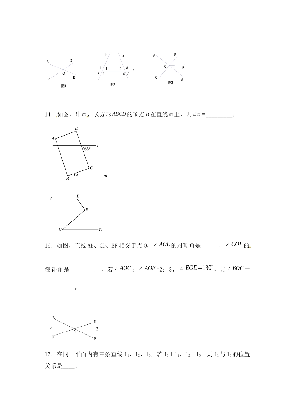 北师大版七年级下第二章《平行线与相交线》复习试题含答案试卷分析详解_第3页