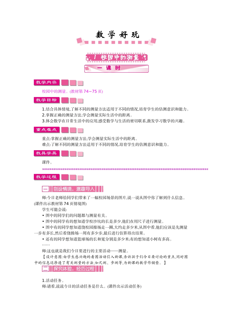 北师大版三年级数学上学期《数学好玩》教学设计教学反思作业题答案_第1页