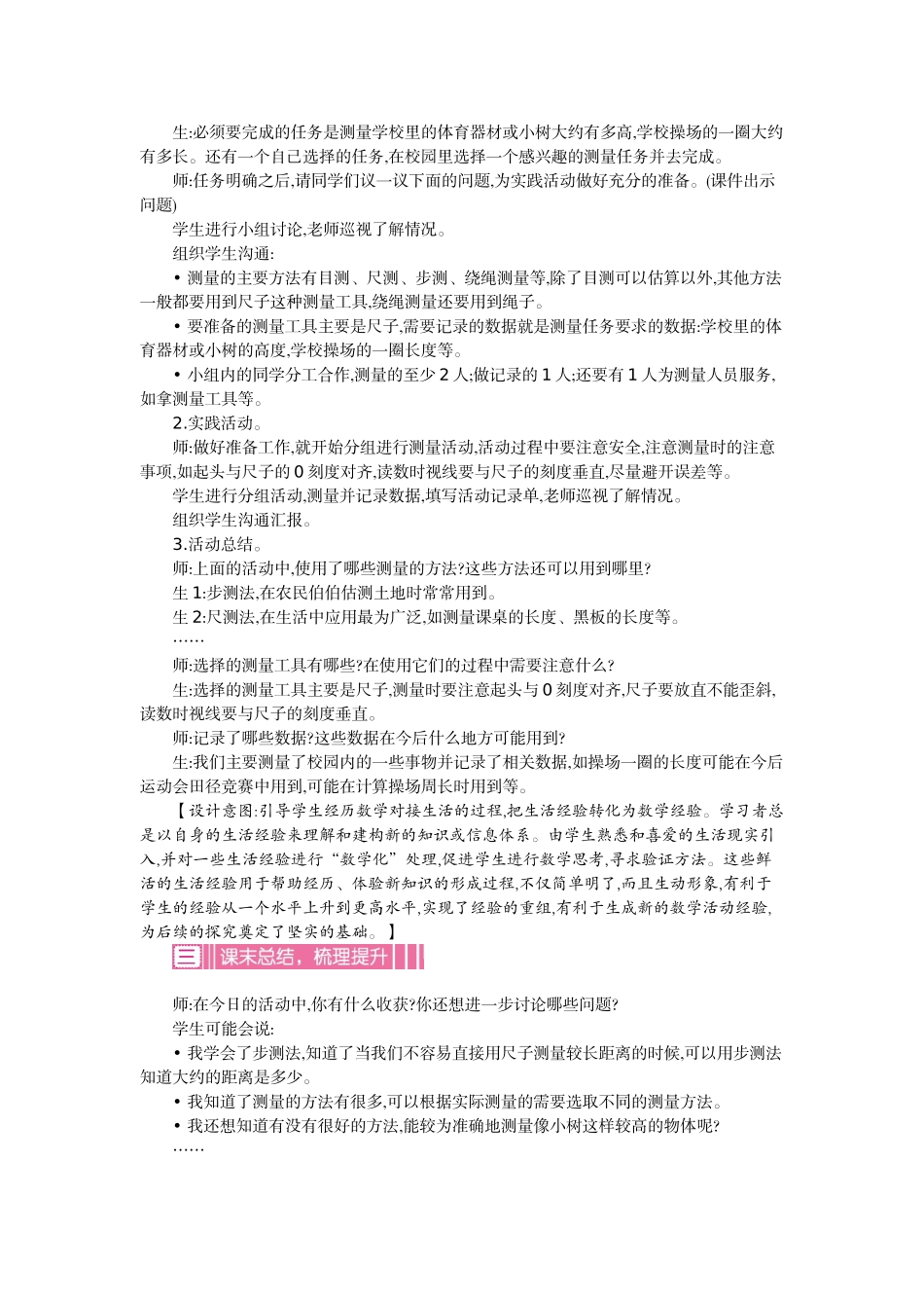 北师大版三年级数学上学期《数学好玩》教学设计教学反思作业题答案_第2页