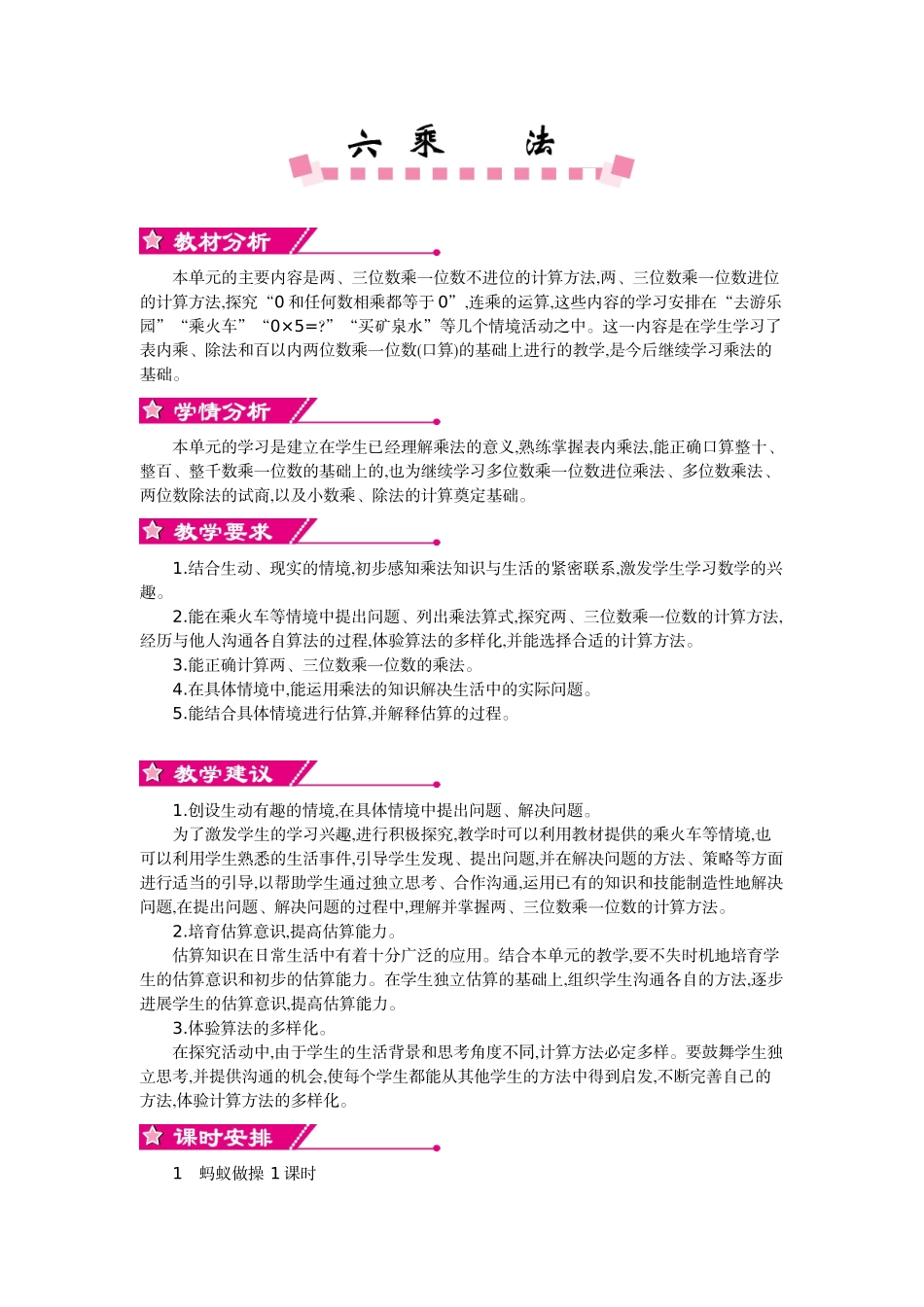 北师大版三年级数学上学期第6单元除法教学设计教学反思作业题答案_第1页