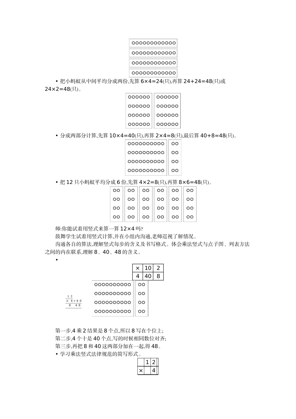 北师大版三年级数学上学期第6单元除法教学设计教学反思作业题答案_第3页