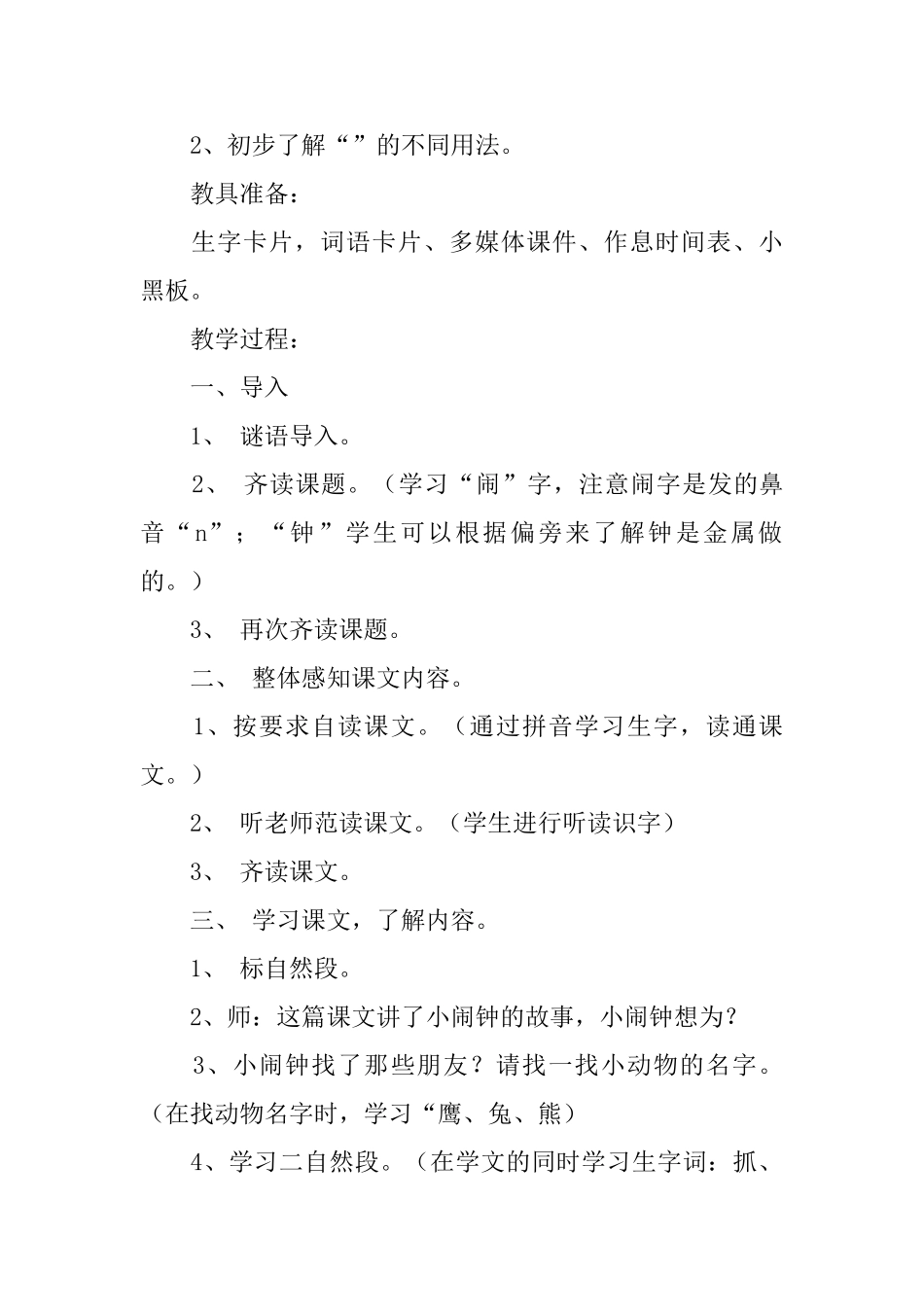 北师大版一年级下册语文《小闹钟》教案三篇_第2页