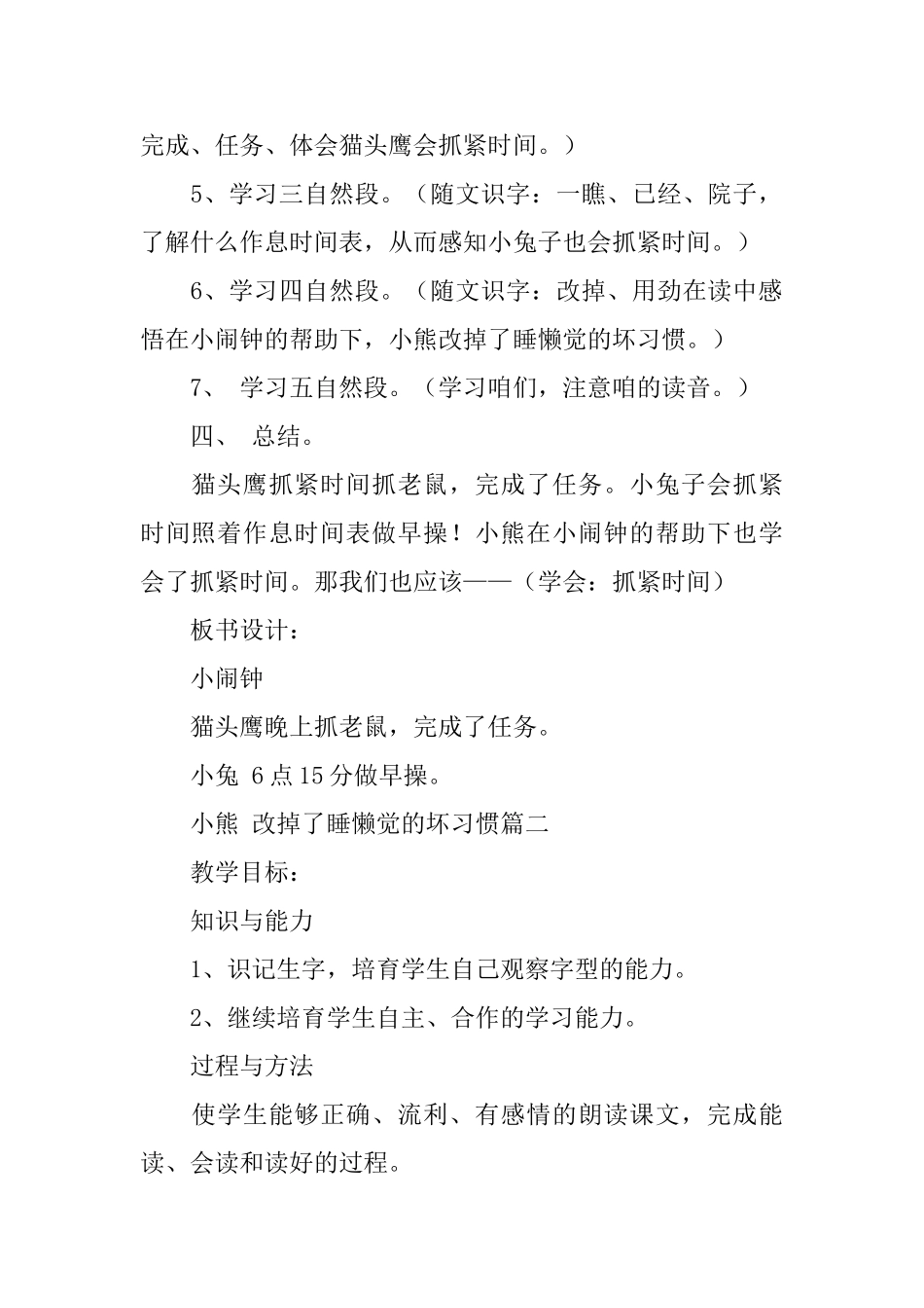 北师大版一年级下册语文《小闹钟》教案三篇_第3页