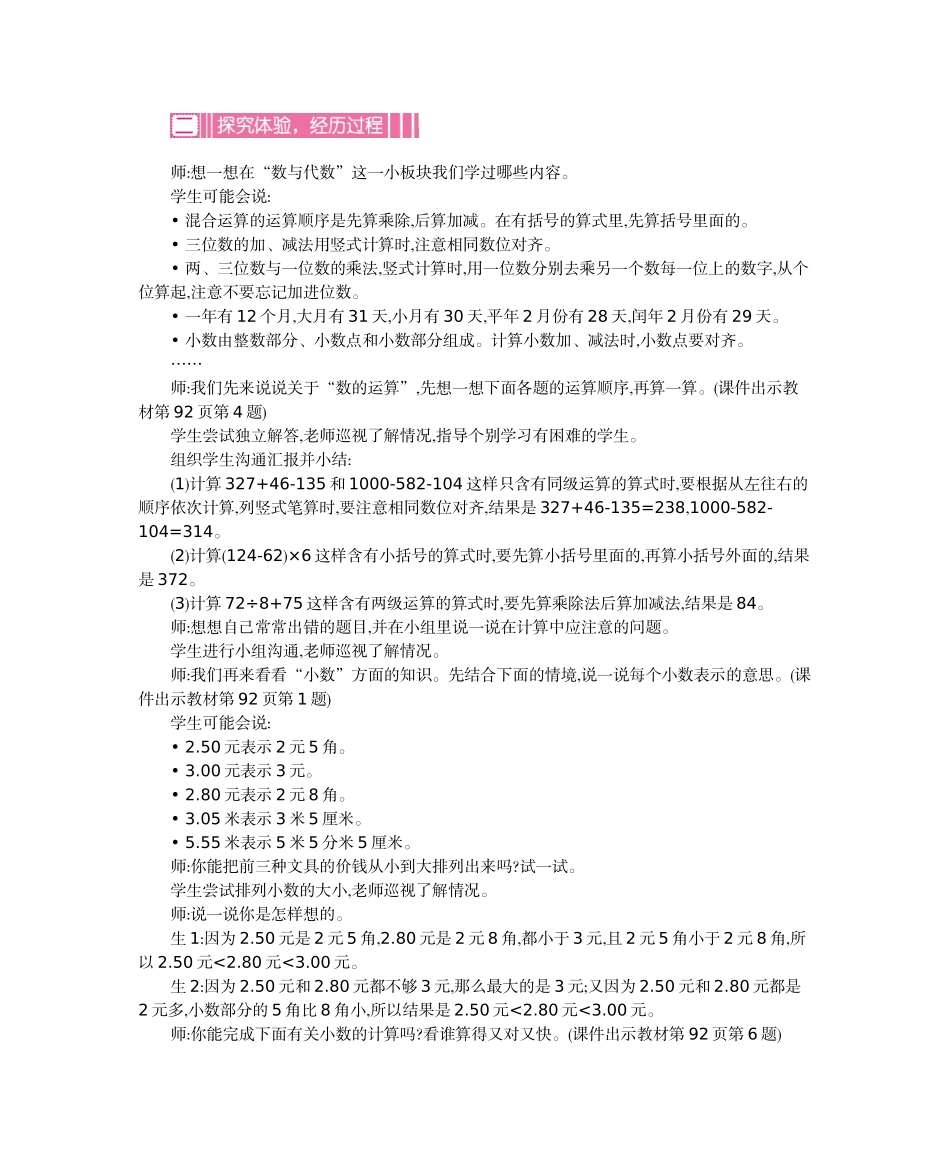 北师大版三年级数学上学期期末复习教学设计教学反思作业题答案_第3页