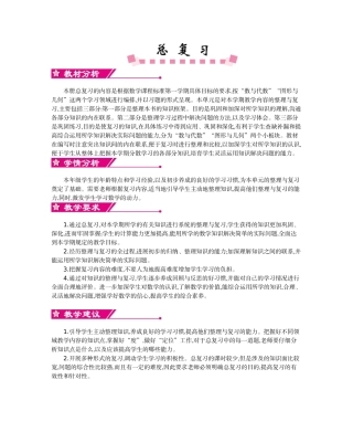 北师大版三年级数学上学期期末复习教学设计教学反思作业题答案