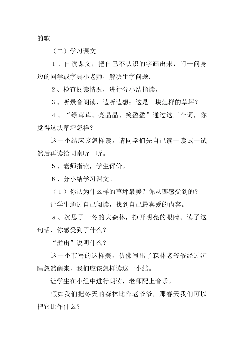 北师大版三年级下册语文《草叶上的歌》教案三篇_第2页