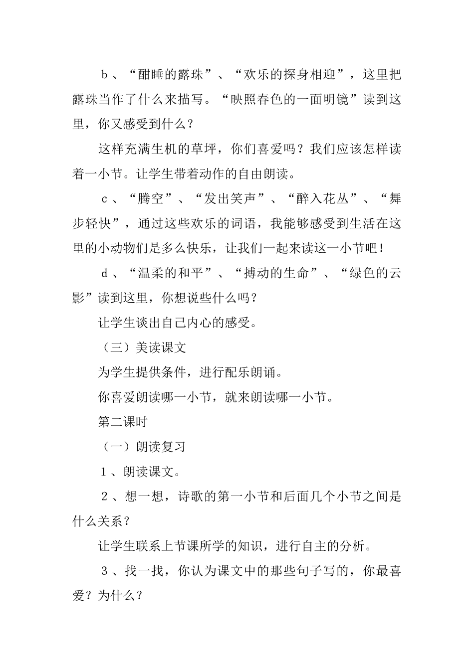 北师大版三年级下册语文《草叶上的歌》教案三篇_第3页