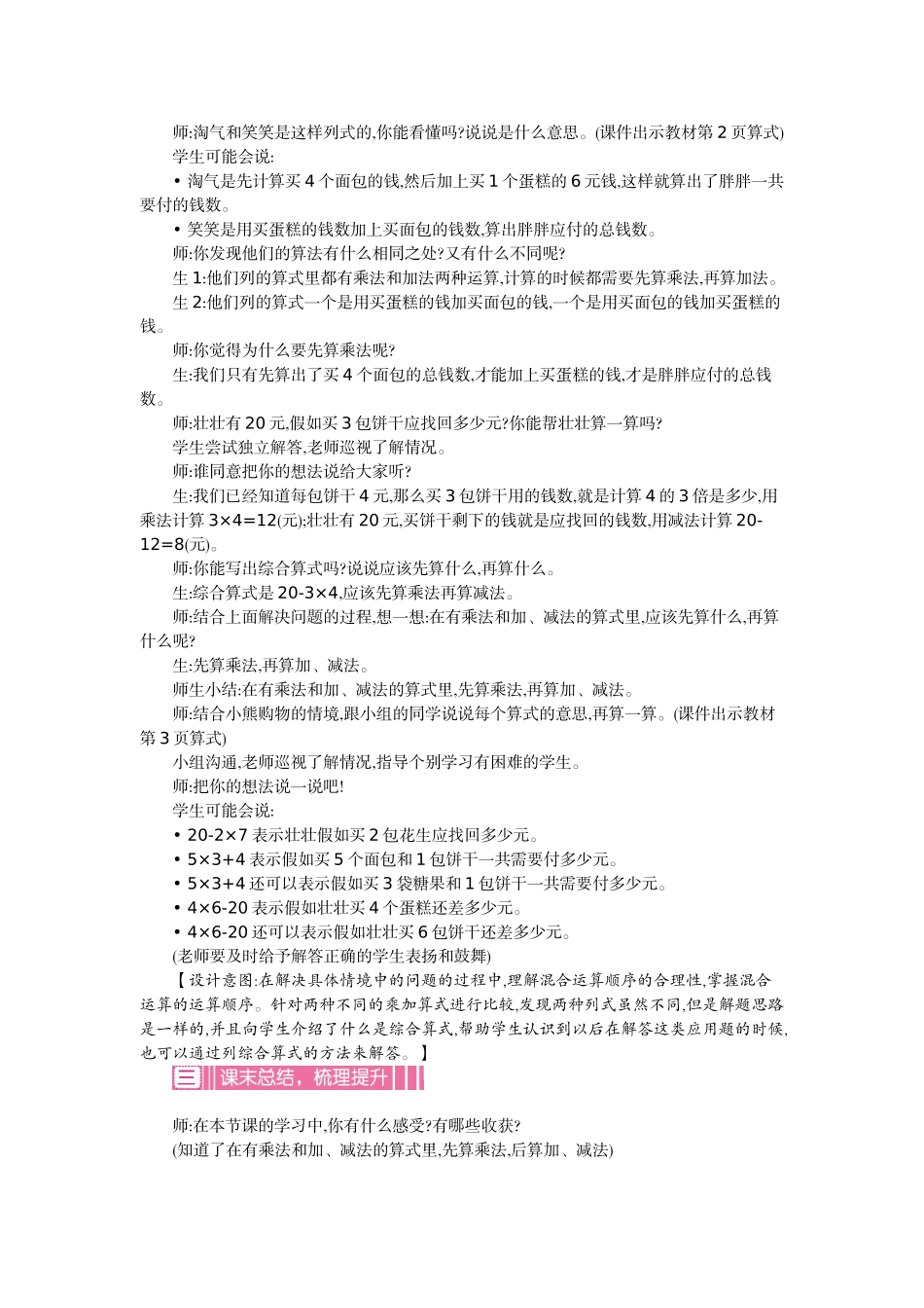 北师大版三年级数学上学期第一单元混合运算教学设计教学反思作业题答案_第3页