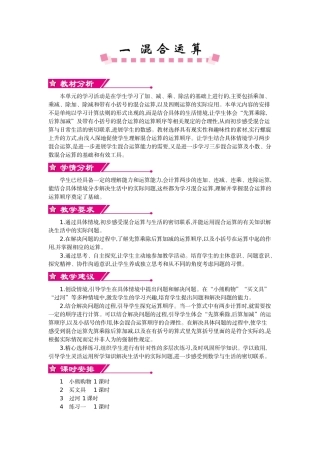 北师大版三年级数学上学期第一单元混合运算教学设计教学反思作业题答案