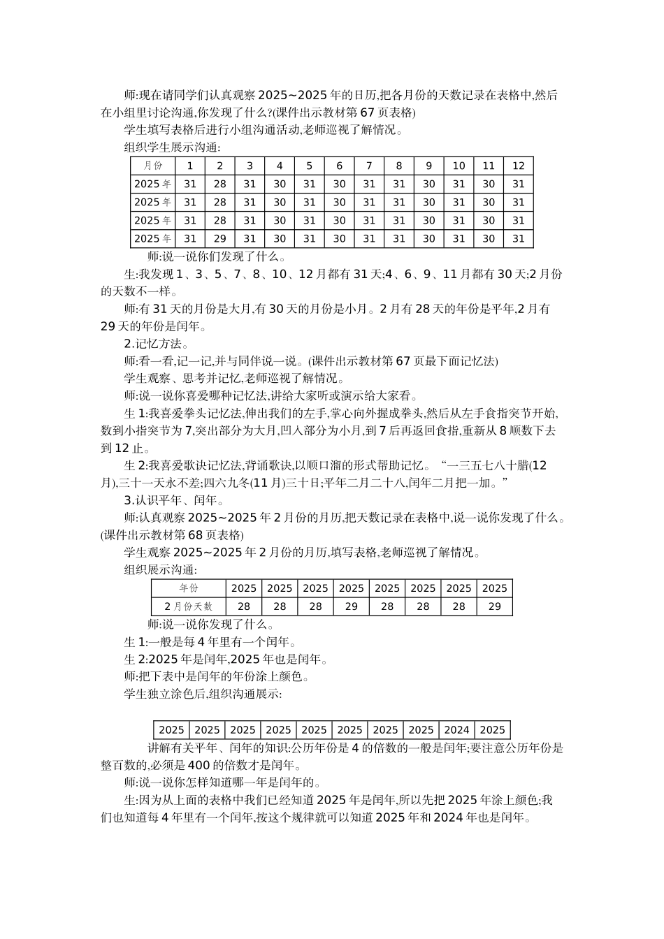 北师大版三年级数学上学期第七单元年、月、日教学设计教学反思作业题答案_第3页