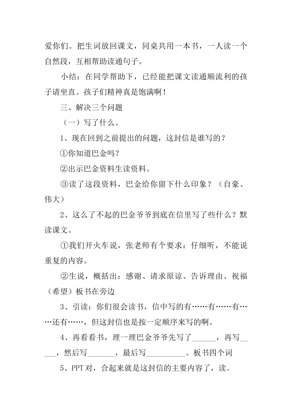 北师大版三年级语文下册《给家乡孩子的信》教案设计_第3页