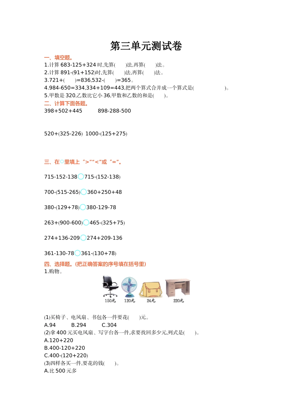 北师大版三年级数学上第3单元加与减单元试卷及答案_第1页