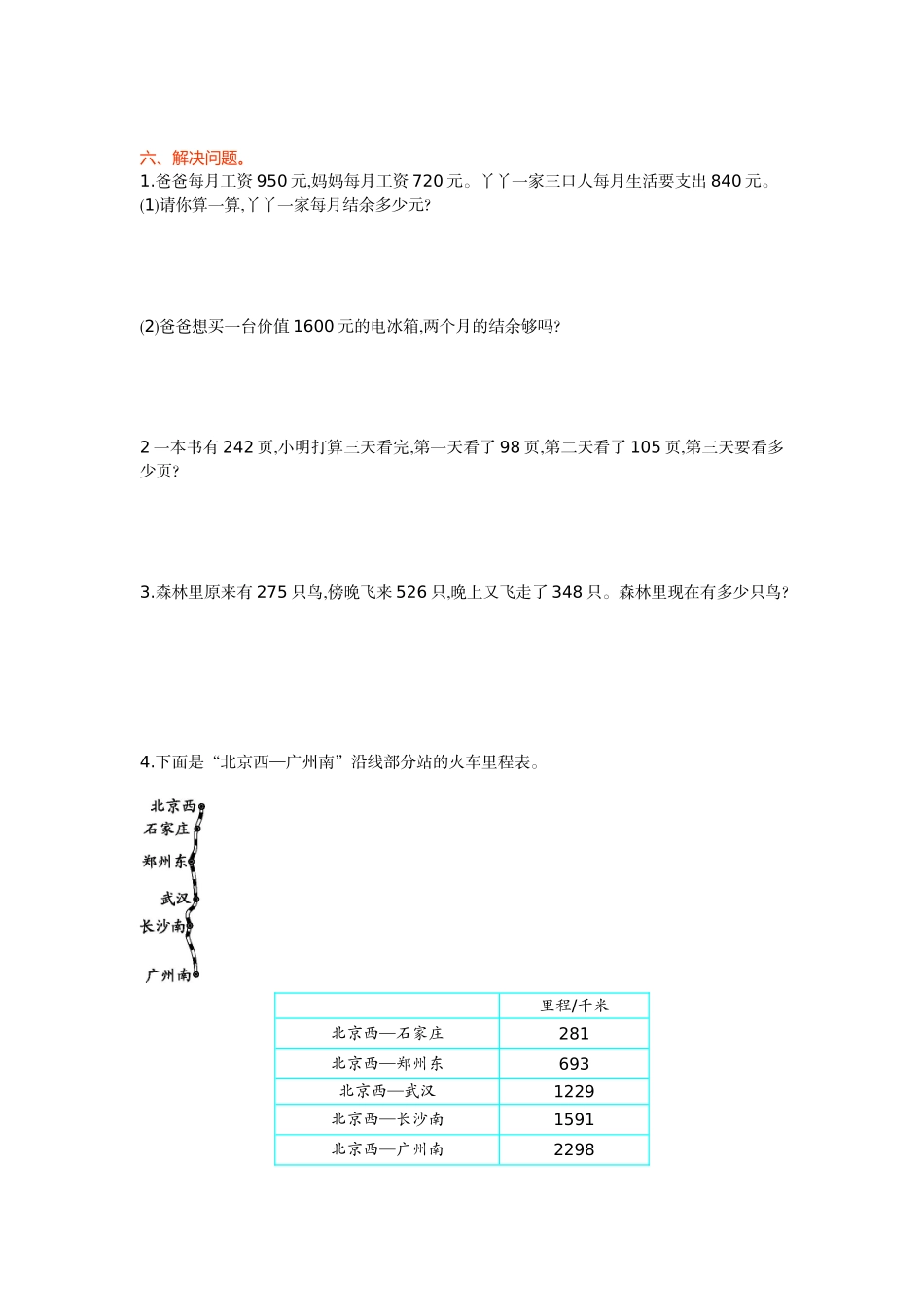 北师大版三年级数学上第3单元加与减单元试卷及答案_第3页