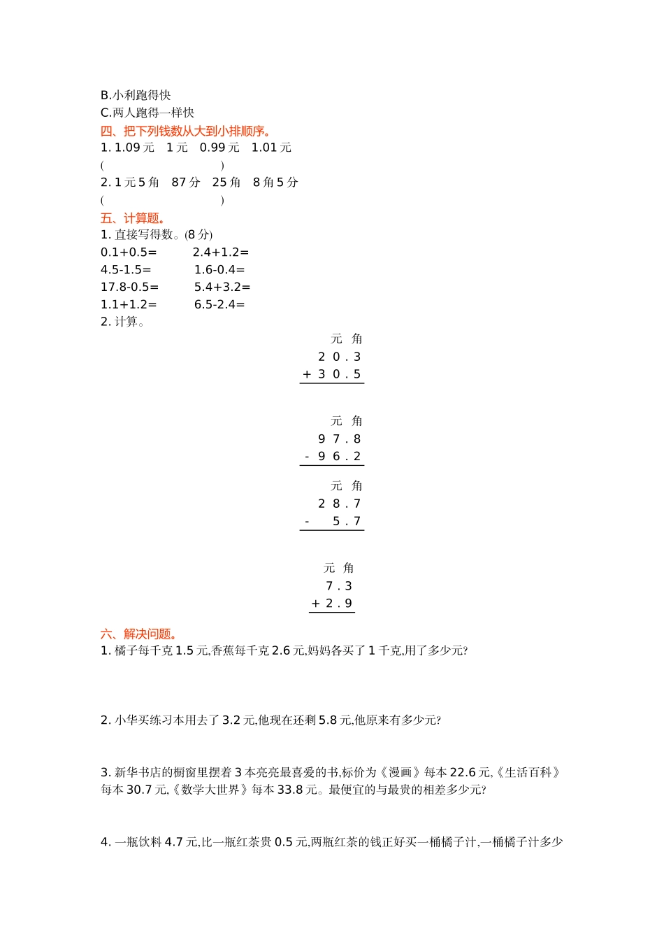 北师大版三年级数学上第8单元认识小数单元测试卷及答案_第2页