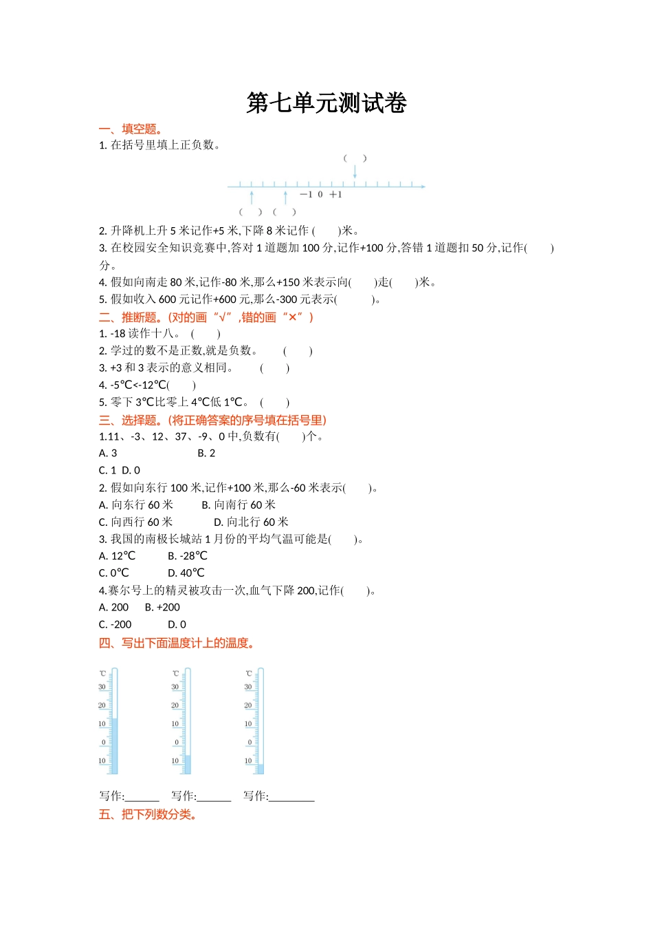 北师大版三年级数学上第7单元可能性单元试卷及答案_第1页